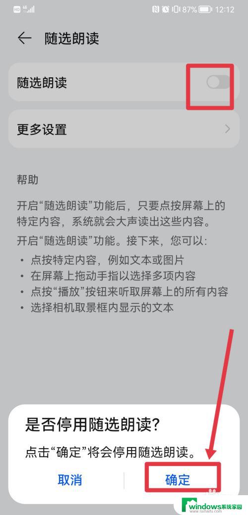 怎么关掉屏幕朗读模式 屏幕朗读模式关闭步骤