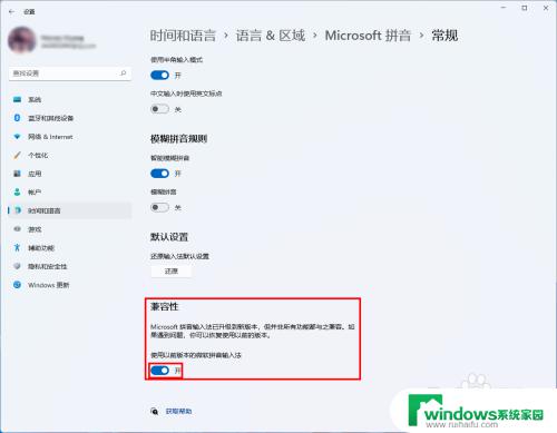 win11输入法怎么改为win10 Win11升级后微软拼音输入法无法使用的解决方案