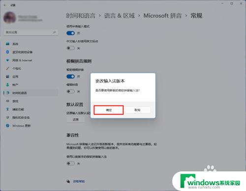 win11输入法怎么改为win10 Win11升级后微软拼音输入法无法使用的解决方案