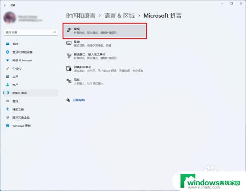 win11输入法怎么改为win10 Win11升级后微软拼音输入法无法使用的解决方案