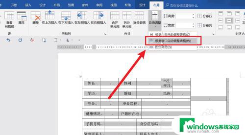 word表格页边距怎么设置最合适 如何设置表格与页边距对齐