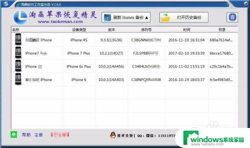 苹果手机怎么查备份 如何查看iTunes备份的苹果手机数据