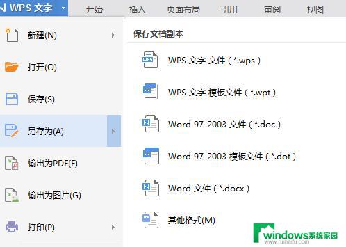 wps文件不能保存怎么办 wps文件无法保存到指定位置怎么办