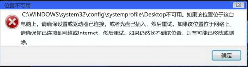 桌面文件不可用如果该位置位于这台电脑上？解决方法在这里！