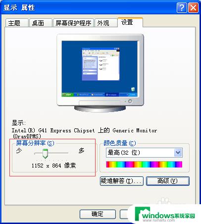 win xp 更改屏幕比例 WindowsXP系统电脑如何设置合适的屏幕分辨率