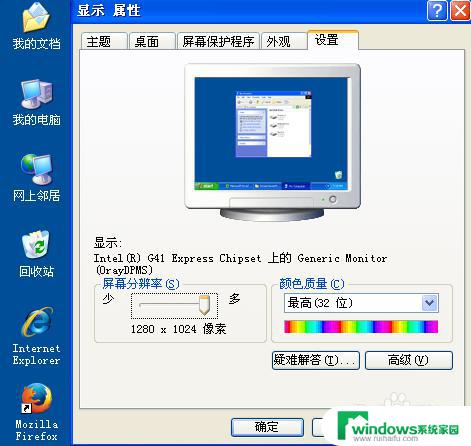 win xp 更改屏幕比例 WindowsXP系统电脑如何设置合适的屏幕分辨率