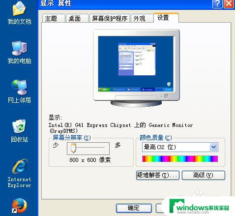 win xp 更改屏幕比例 WindowsXP系统电脑如何设置合适的屏幕分辨率