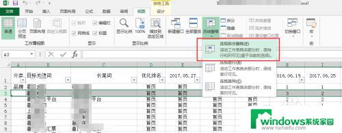 电子表格怎样固定表头前几行？解决Excel表格数据滚动问题