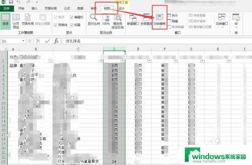 电子表格怎样固定表头前几行？解决Excel表格数据滚动问题