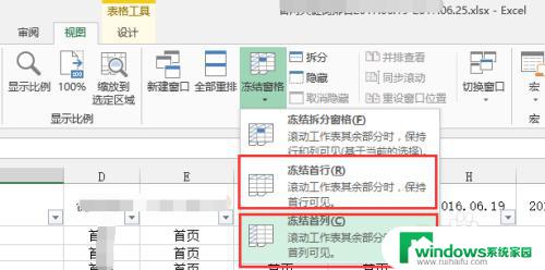 电子表格怎样固定表头前几行？解决Excel表格数据滚动问题