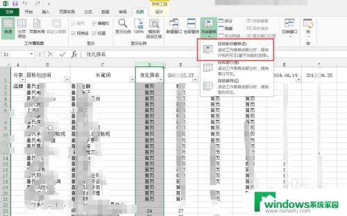 电子表格怎样固定表头前几行？解决Excel表格数据滚动问题