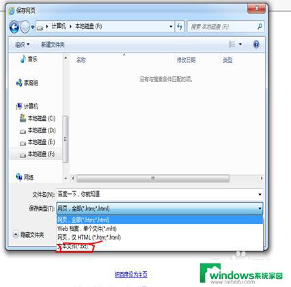 网页怎么保存为文本 如何将网页内容转换为文本格式