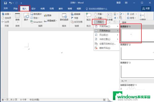 word页码如何从第二页开始 Word页码如何从第二页开始编号