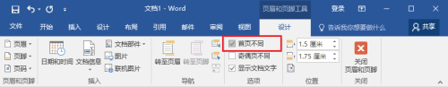 word页码如何从第二页开始 Word页码如何从第二页开始编号