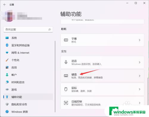 win11调出虚拟键盘 win11屏幕键盘打开方法