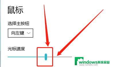 windows10光标速度 win10怎么调整鼠标光标速度