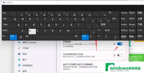 win11调出虚拟键盘 win11屏幕键盘打开方法