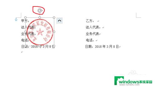 怎么把电子章加入文档 电子公章如何在Word文档中使用