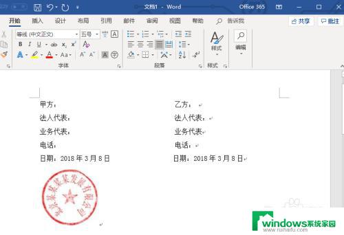 怎么把电子章加入文档 电子公章如何在Word文档中使用