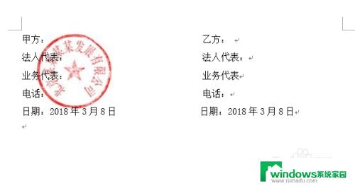 怎么把电子章加入文档 电子公章如何在Word文档中使用