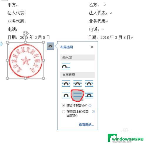 怎么把电子章加入文档 电子公章如何在Word文档中使用