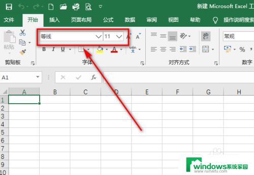 excel如何设置默认字体和大小 Excel2019如何修改字体及字号大小默认设置