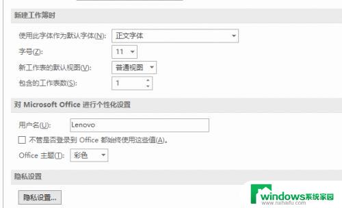 excel如何设置默认字体和大小 Excel2019如何修改字体及字号大小默认设置