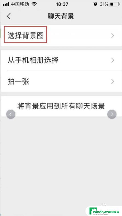 怎么更改微信背景图 微信聊天框背景图怎么换