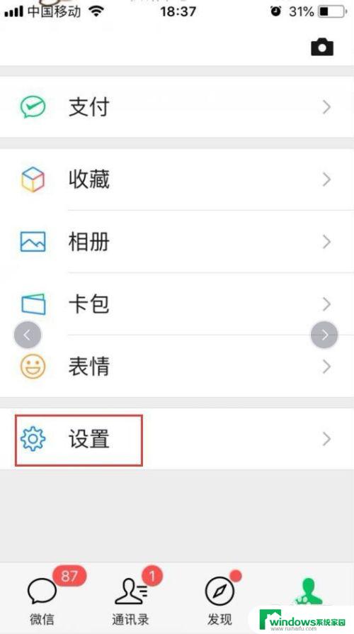 怎么更改微信背景图 微信聊天框背景图怎么换