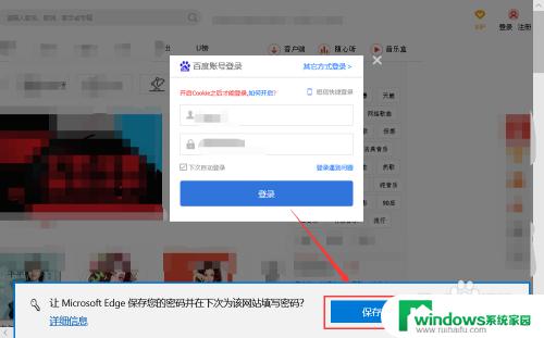 如何保存网站账号密码 Microsoft Edge 密码保存设置