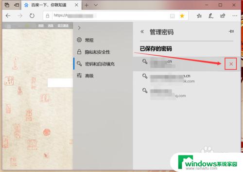 如何保存网站账号密码 Microsoft Edge 密码保存设置