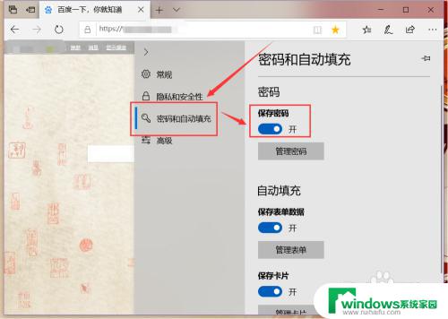 如何保存网站账号密码 Microsoft Edge 密码保存设置