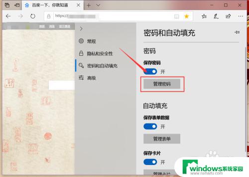 如何保存网站账号密码 Microsoft Edge 密码保存设置