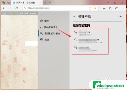 如何保存网站账号密码 Microsoft Edge 密码保存设置