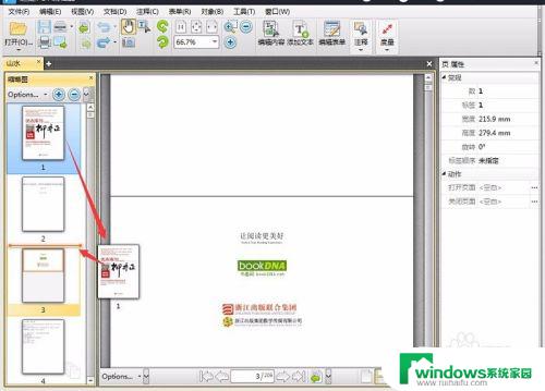 pdf页面调整顺序 调整PDF文件页面顺序的步骤