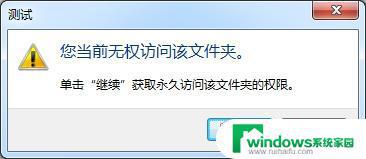 您无权访问该文件夹   如何解决无法访问文件夹的问题？