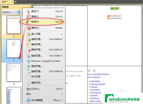 pdf页面调整顺序 调整PDF文件页面顺序的步骤