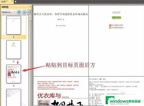 pdf页面调整顺序 调整PDF文件页面顺序的步骤