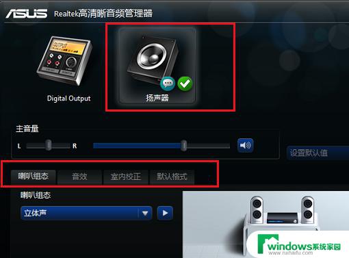 Realtek Audio Control有什么用？了解Realtek Audio Control的功能和作用！