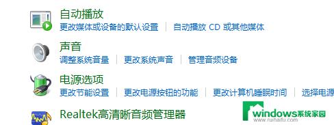 Realtek Audio Control有什么用？了解Realtek Audio Control的功能和作用！
