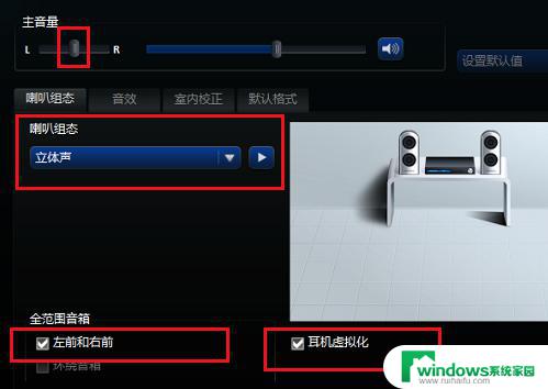 Realtek Audio Control有什么用？了解Realtek Audio Control的功能和作用！