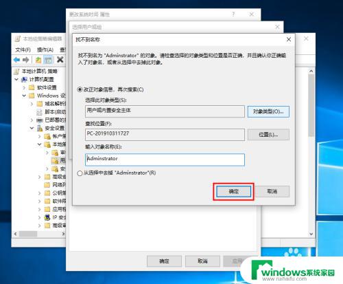 电脑时间不能更改时间 Win10系统修改系统时间失败怎么办