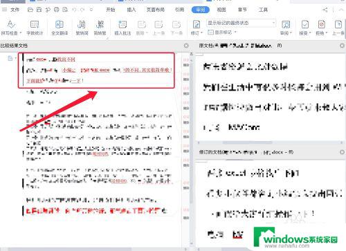 word文件对比怎么操作 两个文档对比差异