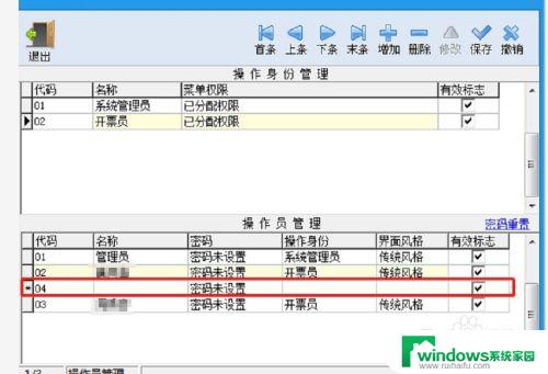 如何更改开票系统的开票人？教你简单操作