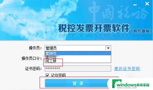 如何更改开票系统的开票人？教你简单操作