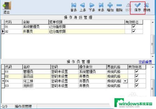 如何更改开票系统的开票人？教你简单操作