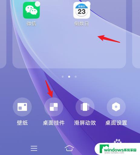 vivo倒数日怎么显示在桌面 vivo手机倒数日怎么添加到桌面