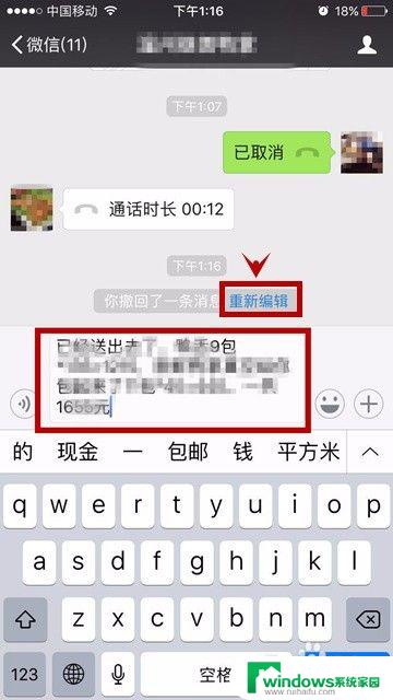 微信怎么删除重新编辑记录 微信消息撤回重新编辑方法