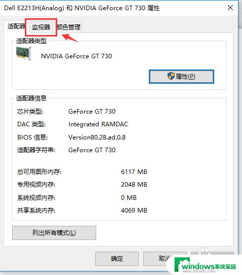 win10帧数限制在哪设置 win10怎么查看显示器帧率设置