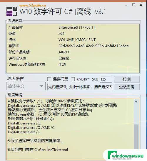 win10企业版ltsc免费激活密钥 WIN10企业版LTSC激活码分享以及教程